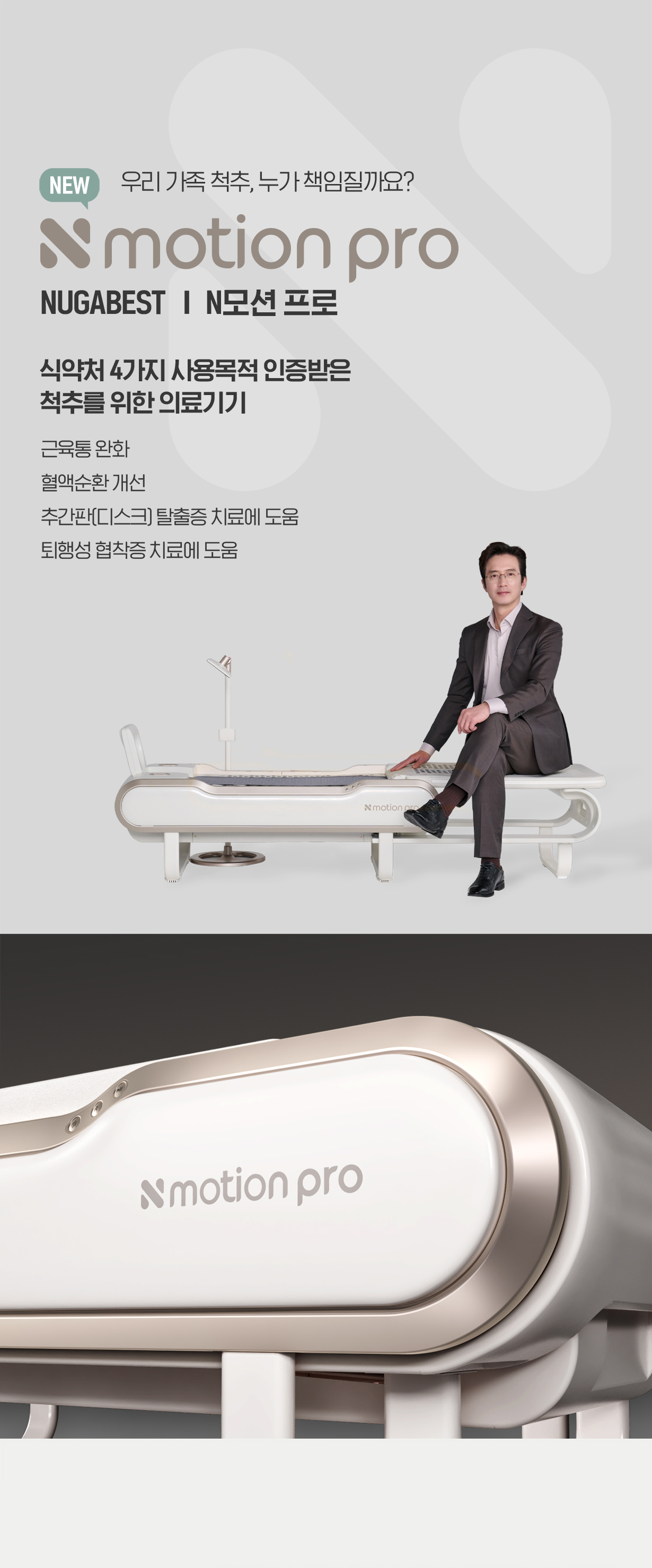 N motion Pro