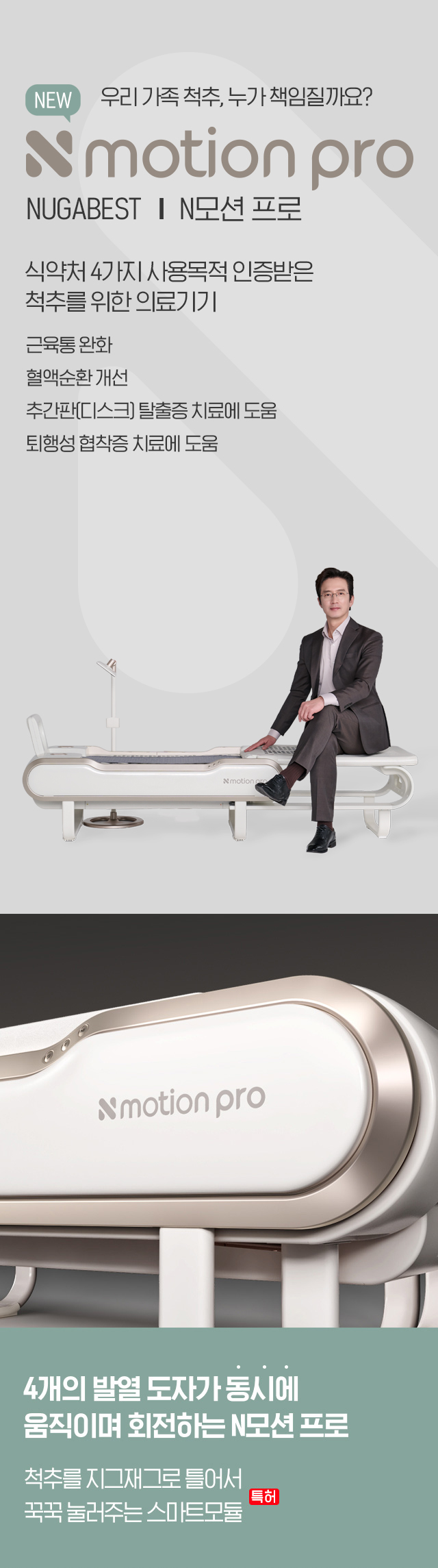 N motion Pro